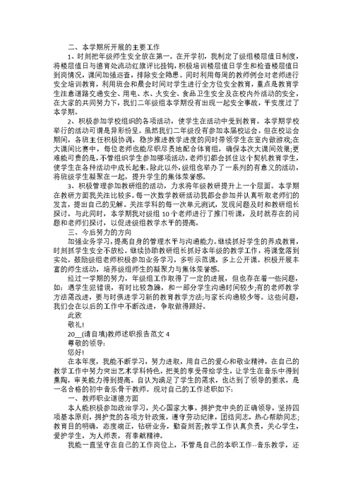 2022教师晋级述职报告优秀范文