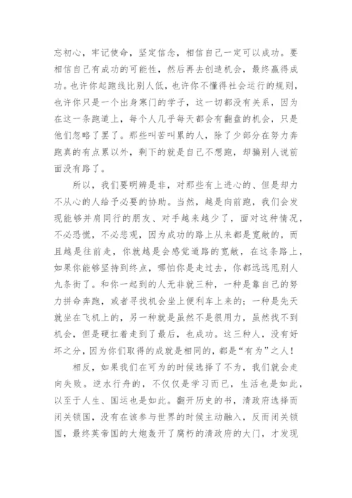 《可为与有为》议论文.docx