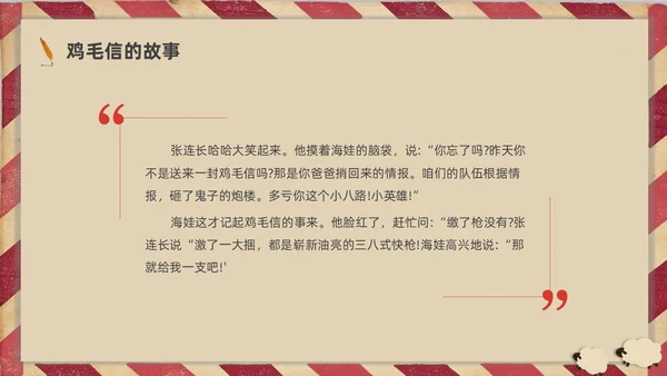 插画简约鸡毛信的故事红色经典故事分享PPT课件