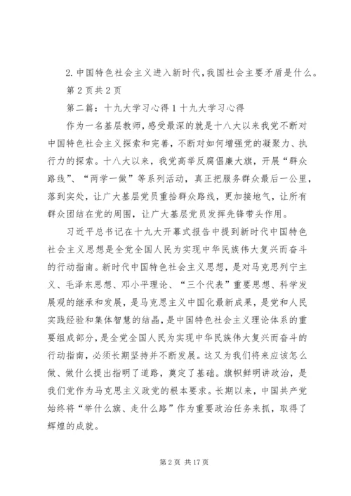 十九大学习问卷1.docx