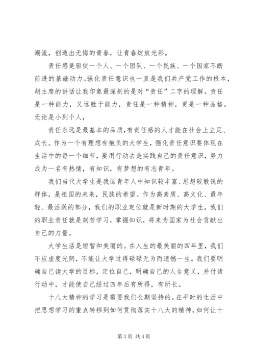 十八大主题演讲 (2).docx