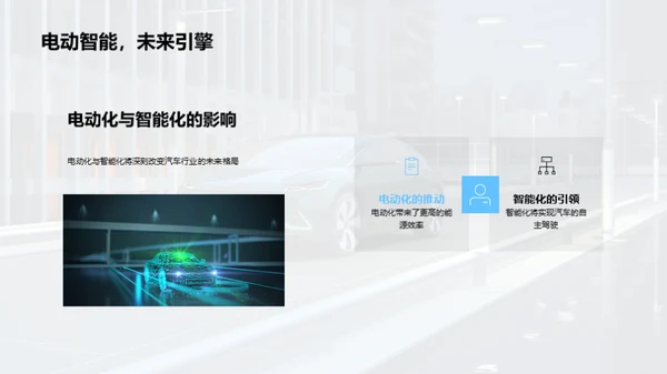 驾驭未来：汽车业趋势解析