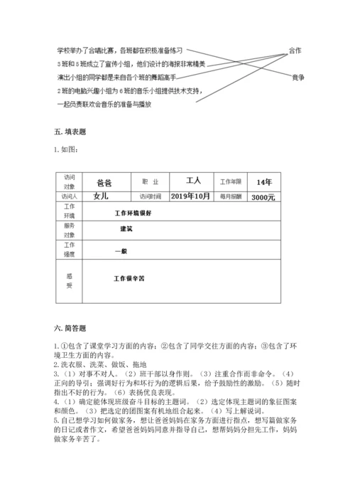 部编版道德与法治四年级上册期中测试卷及完整答案（精品）.docx