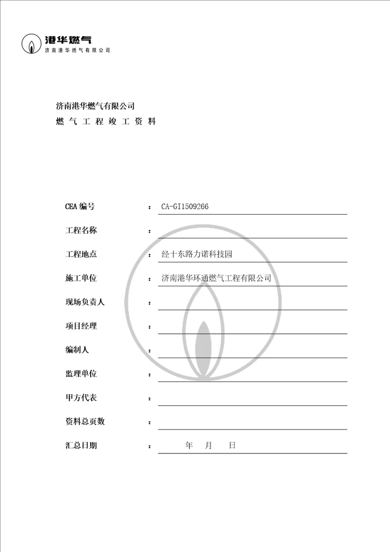 竣工资料模板工商户