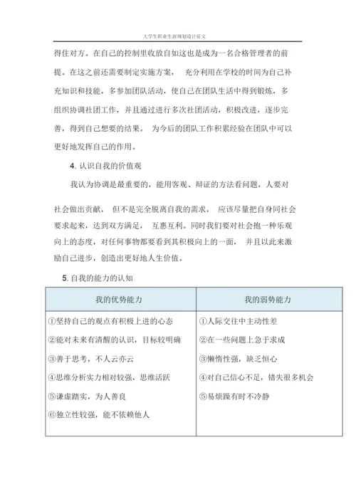 11页4300字城市轨道交通运营管理专业职业生涯规划.docx
