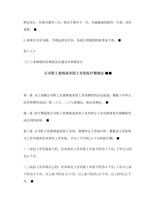 企业考勤管理新版制度.docx