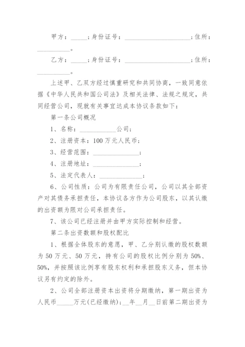 2023股东合作投资协议书范本（10篇）.docx