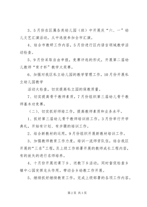 幼教部教科研教育工作计划.docx