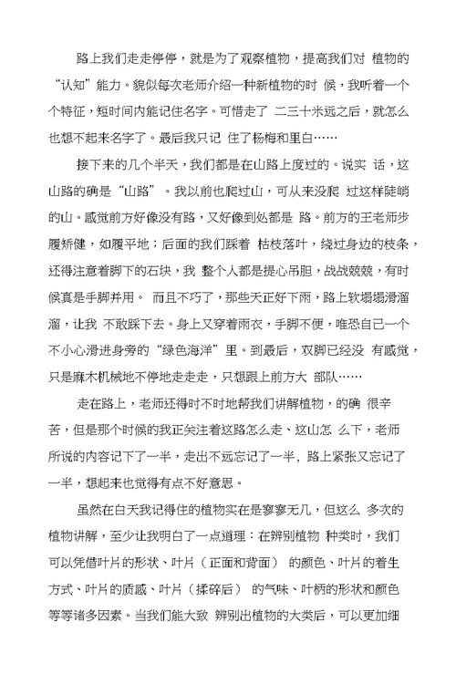 环境科学实习报告