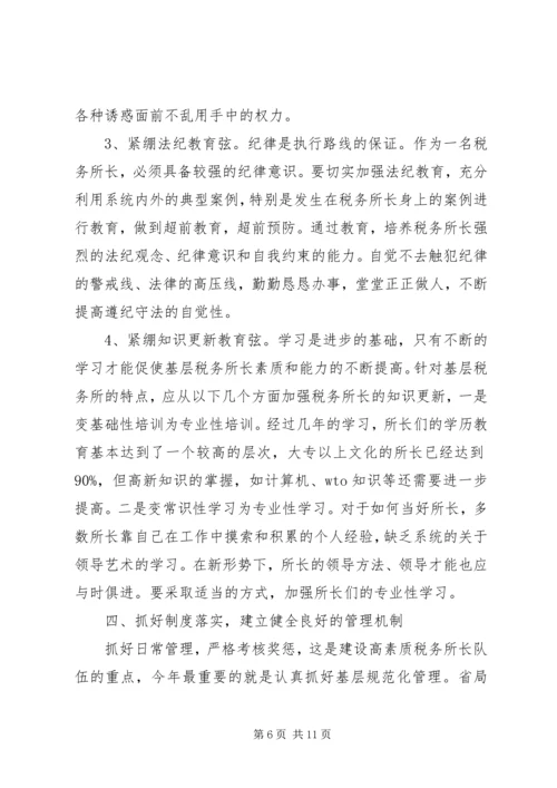 基层税务所长队伍建设情况的调研调研报告精编.docx