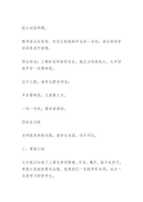 一年级新生入学教育.docx
