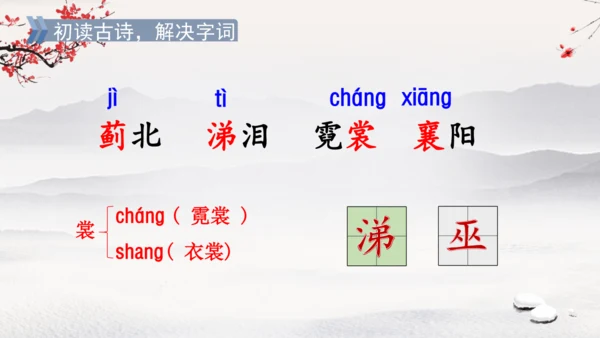 统编版语文五年级下册9.《古诗三首》第三课时（课件）