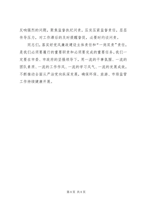 副市长在落实党风廉政建设主体责任工作会议上的讲话 (2).docx