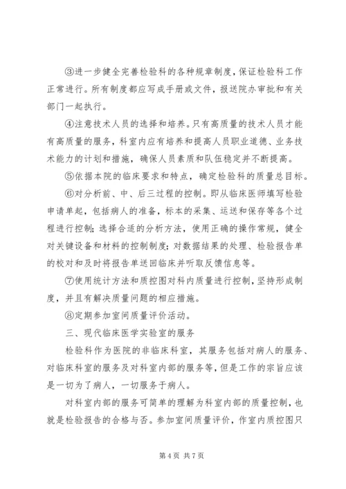 医院检验科主任竞聘演讲稿.docx