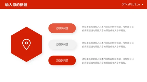 红色极简主义品牌营销策划PPT模板