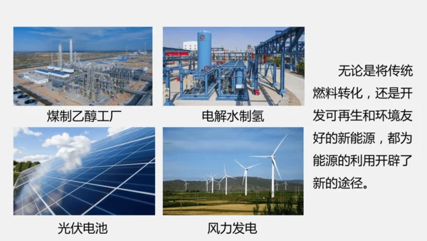 2025年春新人教九年级化学下册 11.2  化学与可持续发展 课件(共31张PPT内嵌视频)