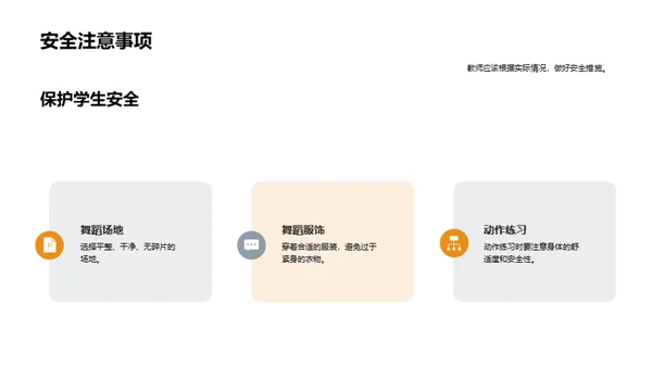 初阶舞蹈引领者