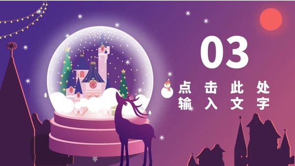 紫色水彩风浪漫水晶球平安夜节日PPT模板