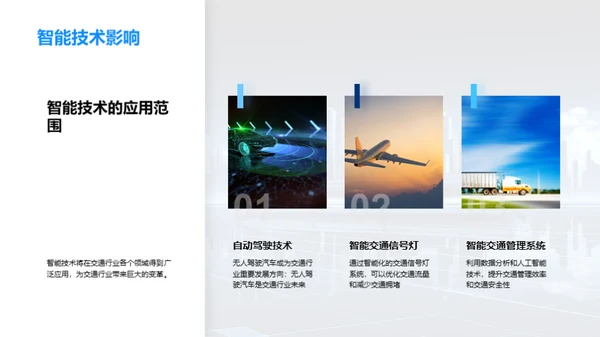 未来交通趋势