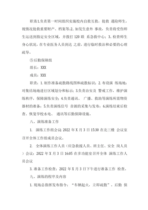 中学2022年应急演练方案.docx