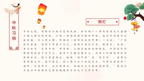 完整内容中国传统节日中秋节喜迎国庆PPT模板
