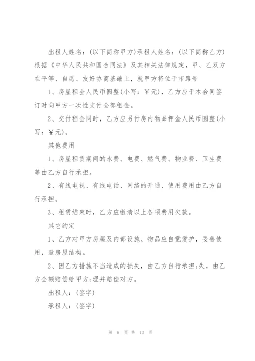 租赁协议书标准模板5篇.docx