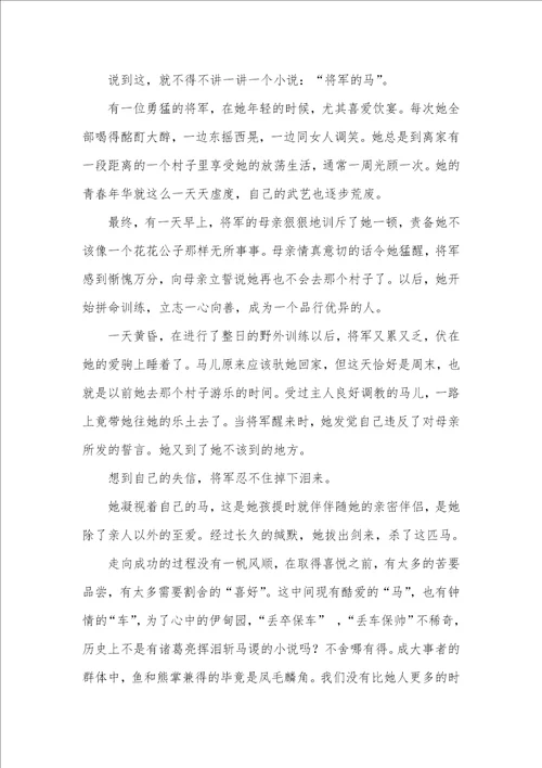 2021年开学第一课：担当责任 成就理想