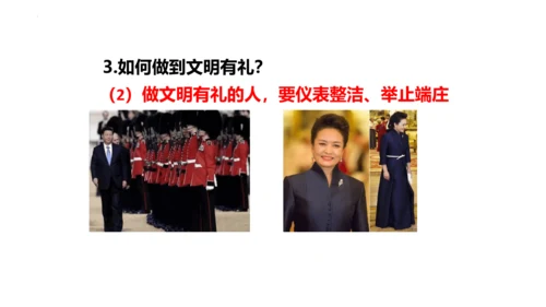 4.2 以礼待人 课件(共24张PPT)