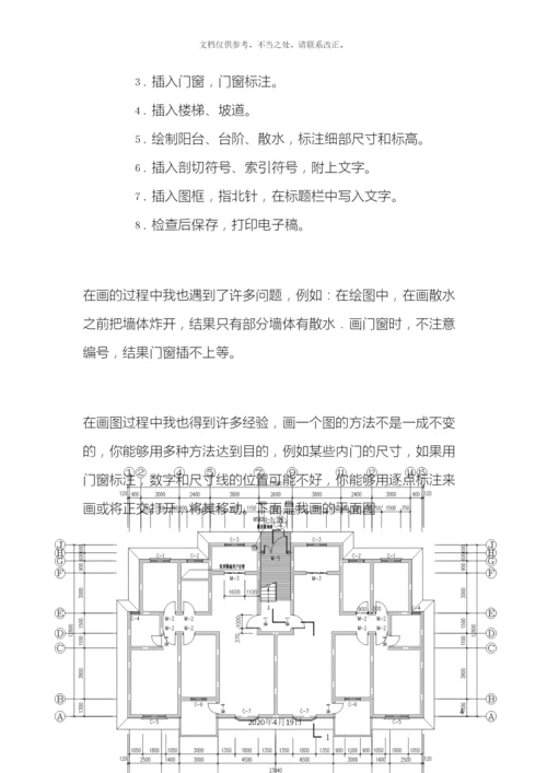 计算机综合应用能力实训报告.docx