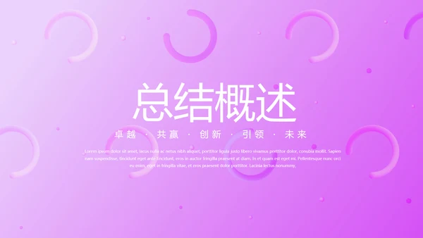 粉色公司品牌产品介绍宣传通用PPT动态模板