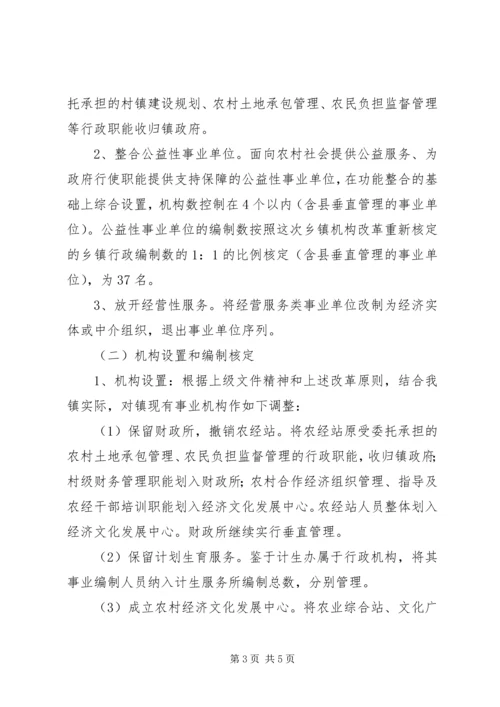 镇委机构改革指导方案.docx