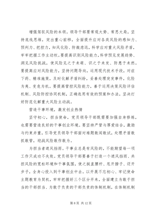 学习“不忘初心牢记使命”主题教育心得.docx