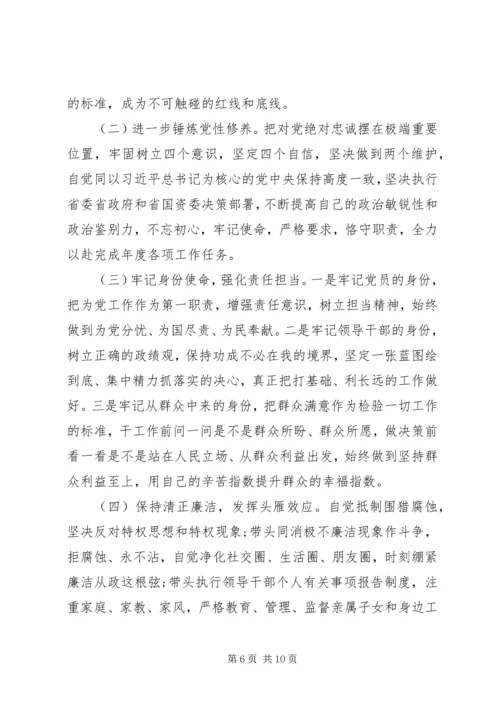 对照党章党规找差距材料两篇.docx