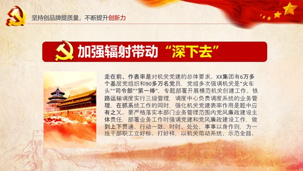 基层党组织模范机关建设党支部书记述职报告总结党建PPT