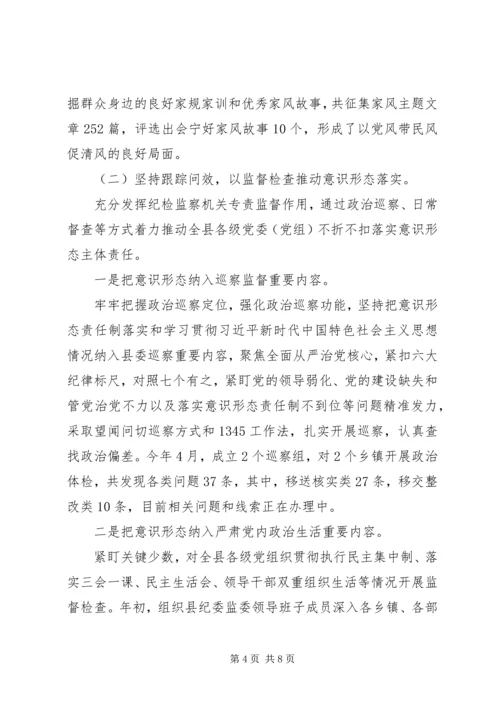 县纪委监委落实意识形态工作报告.docx