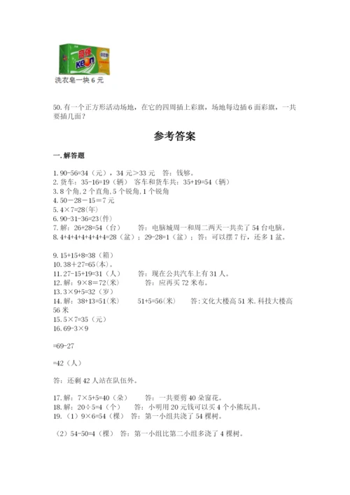 二年级数学应用题大全（突破训练）.docx