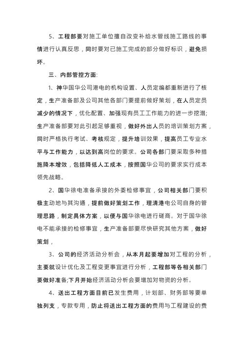 部门例会会议纪要