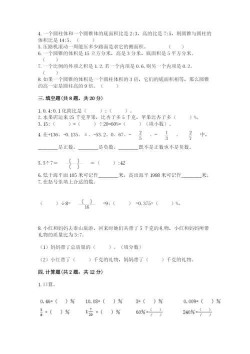 人教版六年级下册数学期末测试卷精品【名校卷】.docx