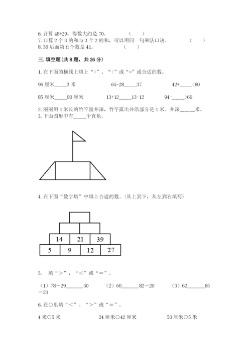 小学二年级上册数学期中测试卷含答案（轻巧夺冠）.docx