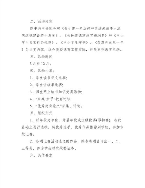 学校读书节活动方案大全