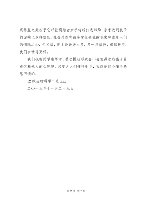 爱心包裹活动感想 (2).docx