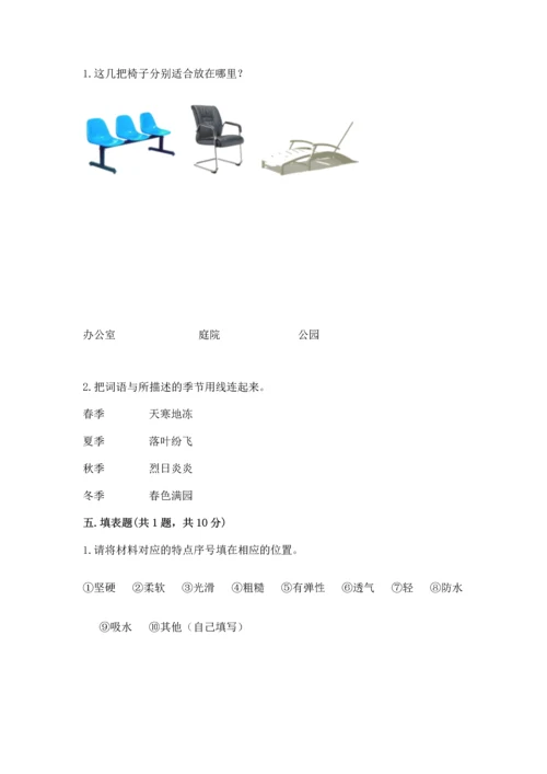 教科版二年级上册科学期末测试卷精品【名师推荐】.docx