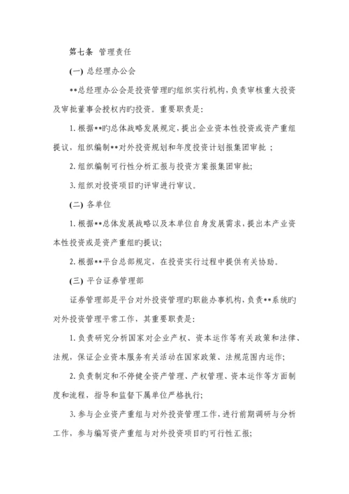 上市公司对外投资管理制度.docx