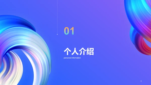 蓝色渐变创意流体教育培训竞聘述职PPT