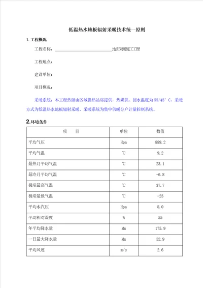 地暖技术标准发泡水泥