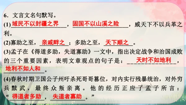 23《孟子》三章 课件