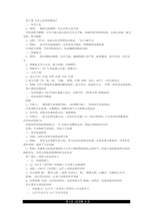 新人教版七下历史知识点.docx