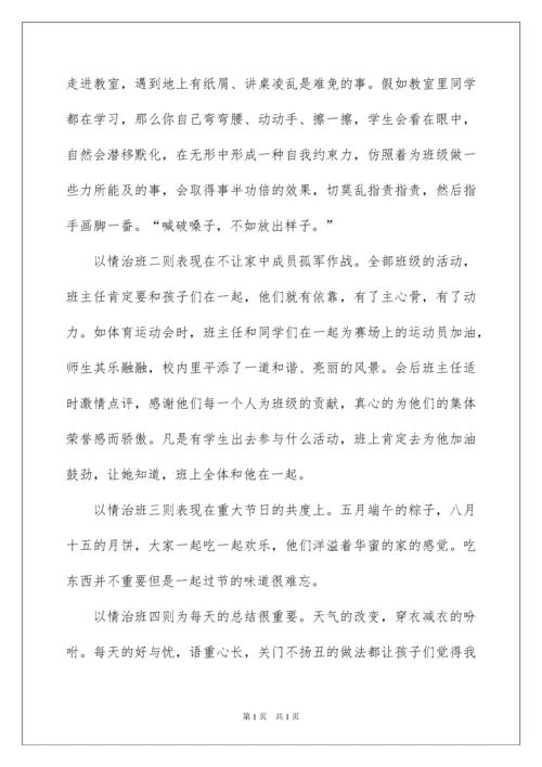 2022优秀班主任演讲稿_28.docx