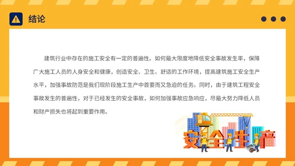 橙黄简约插画风典型建筑施工生产安全事故警示教育PPT模板