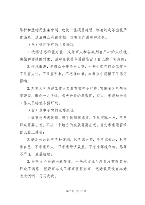 党性不强的具体表现.docx